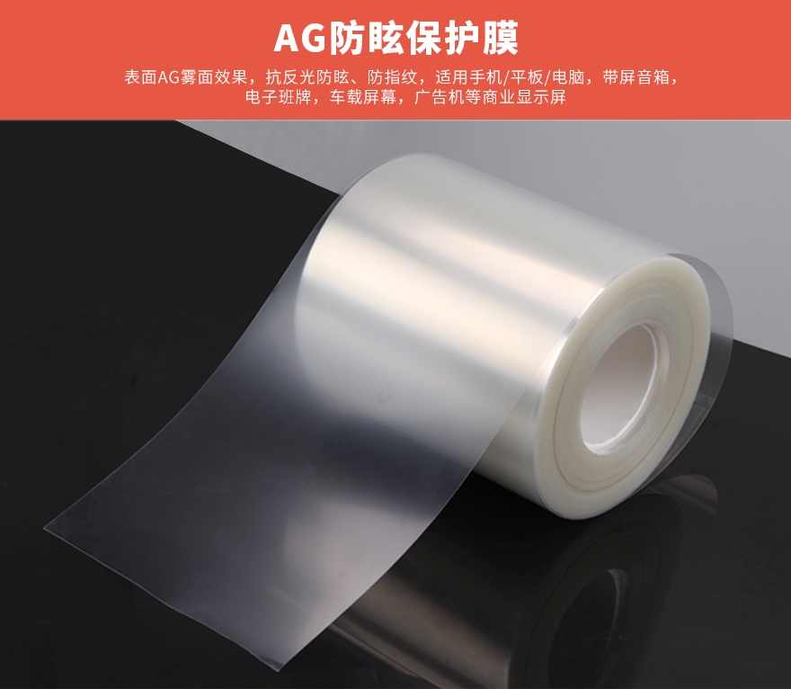液晶屏保护膜，pet磨砂薄膜