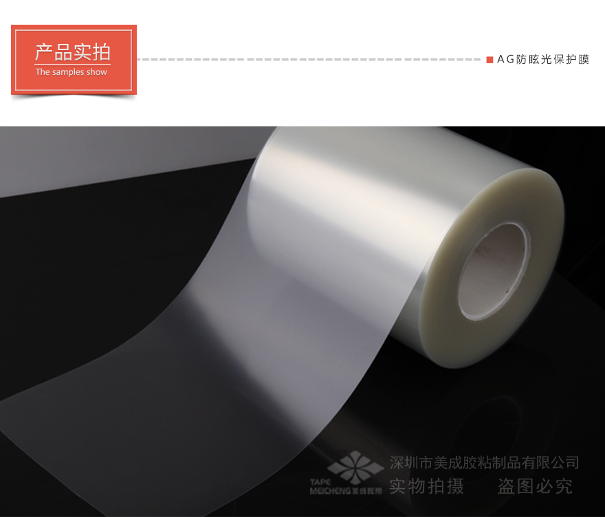 pet磨砂薄膜，出厂保护膜