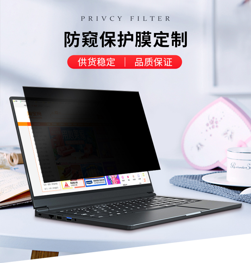 防偷窥膜，防窥屏幕保护膜