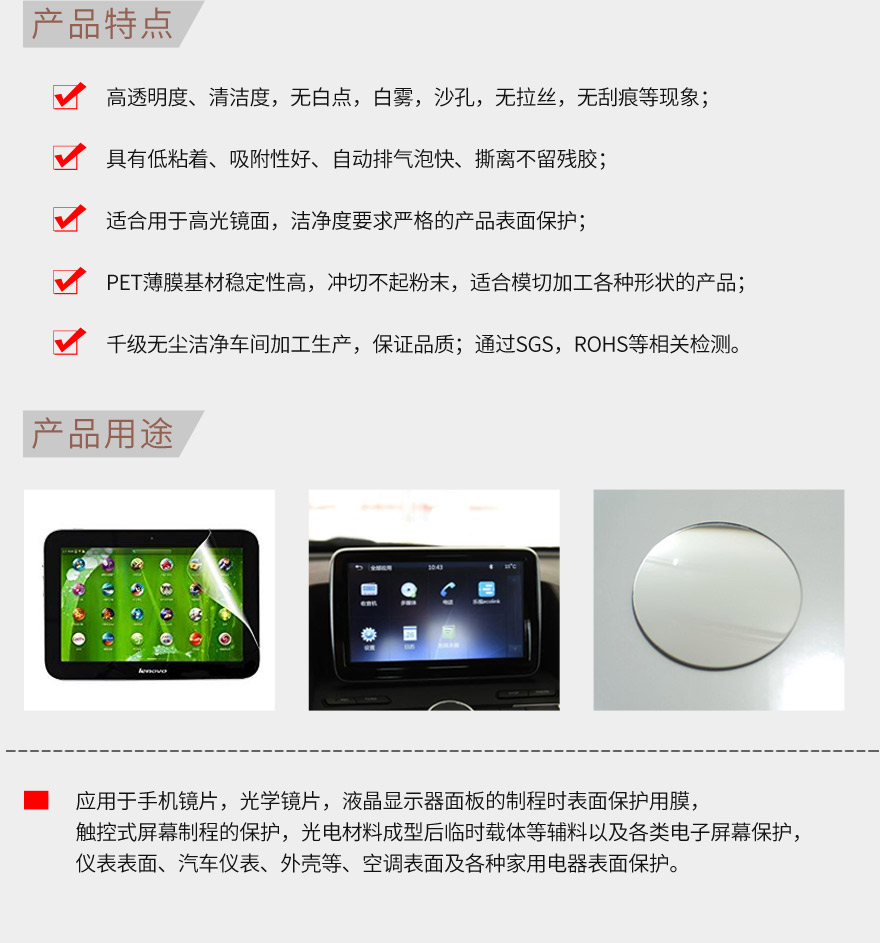 制程保护膜，出厂保护膜