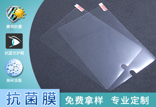 屏幕抗菌膜 屏幕抗菌膜
