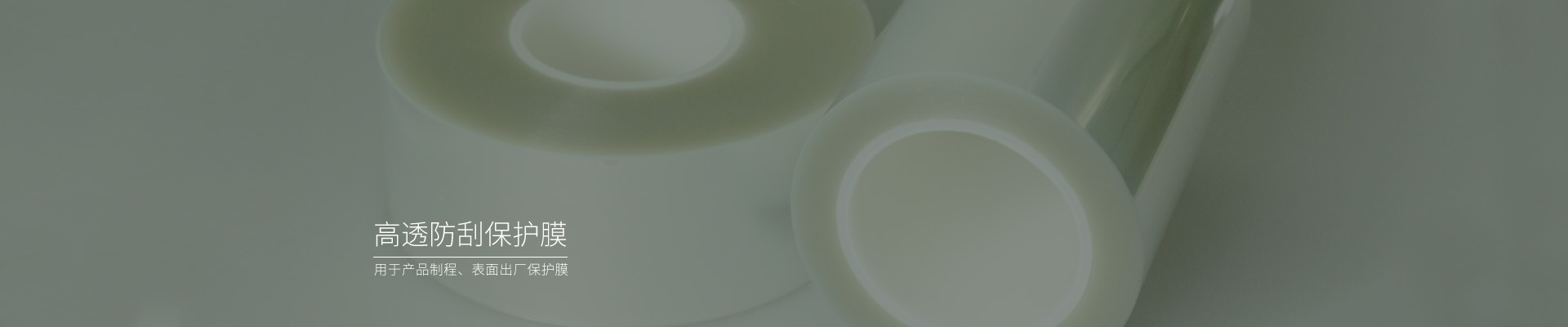 高透防刮pet薄膜，pet保护膜厂家